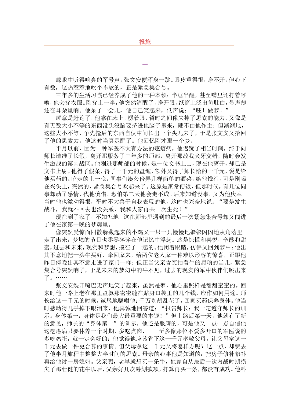 报施茅盾短篇小说_第1页