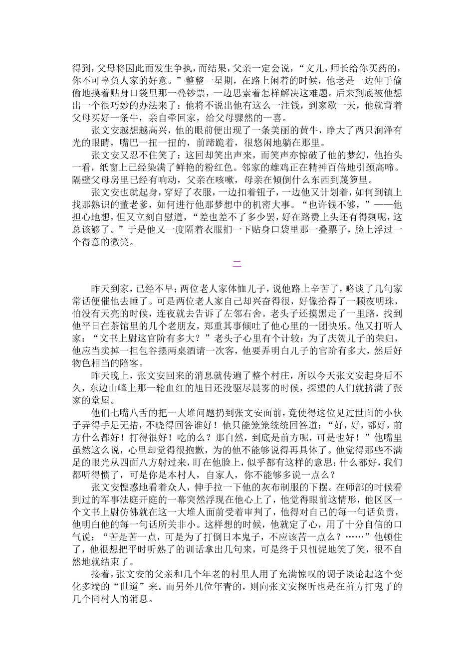 报施茅盾短篇小说_第2页