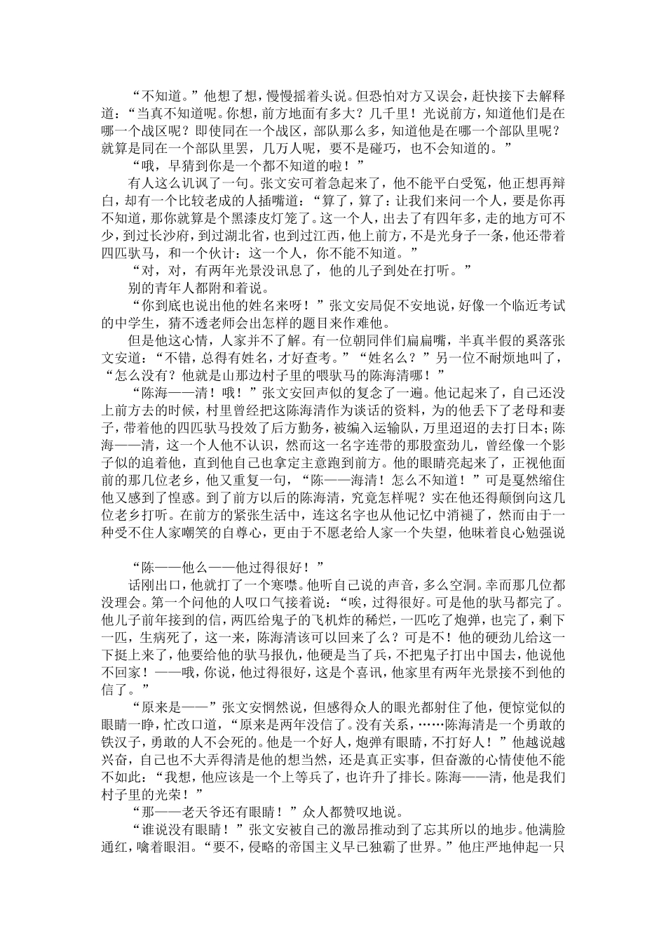 报施茅盾短篇小说_第3页