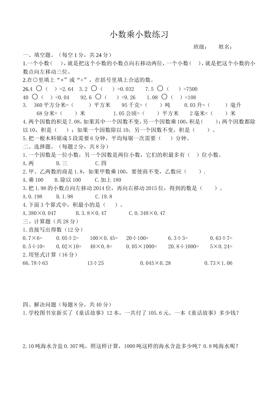 小数乘法练习_第1页