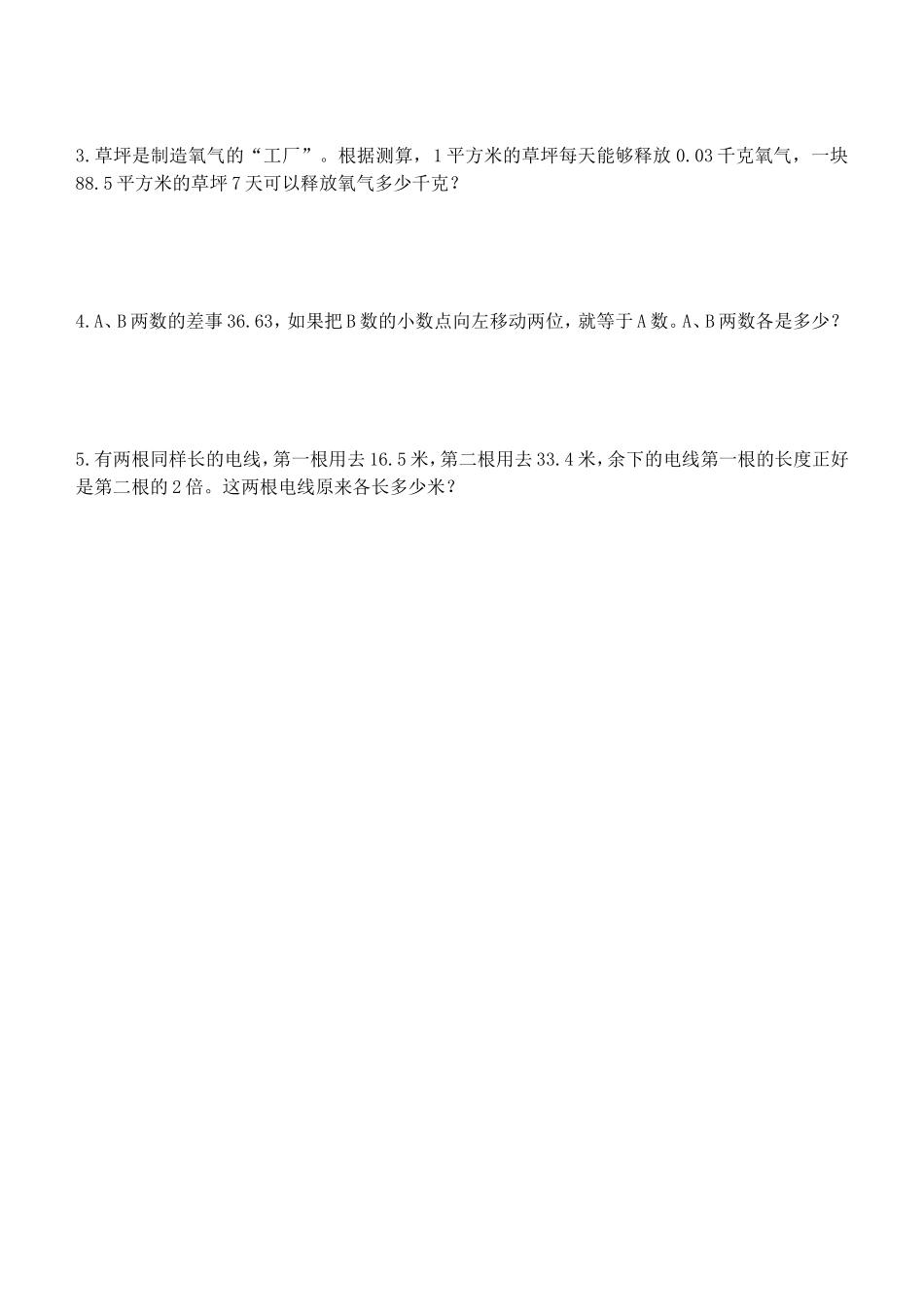 小数乘法练习_第2页