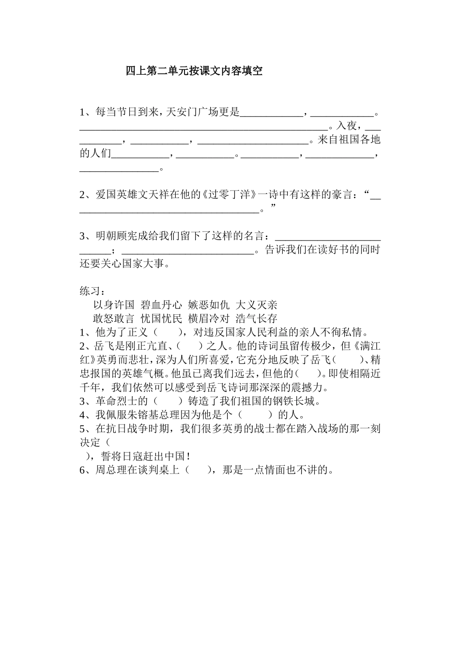 四上第二单元按课文内容填空_第1页