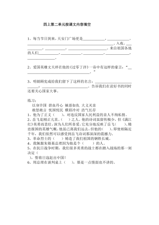 四上第二单元按课文内容填空