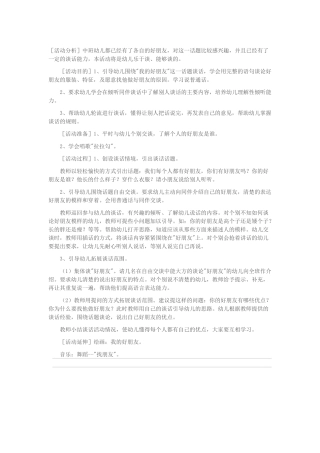 幼儿园中班谈话活动——我的好朋友