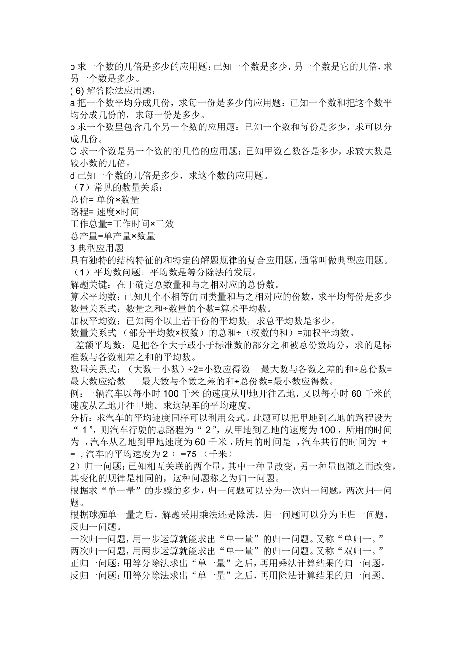 小学数学应用题解题方法_第2页
