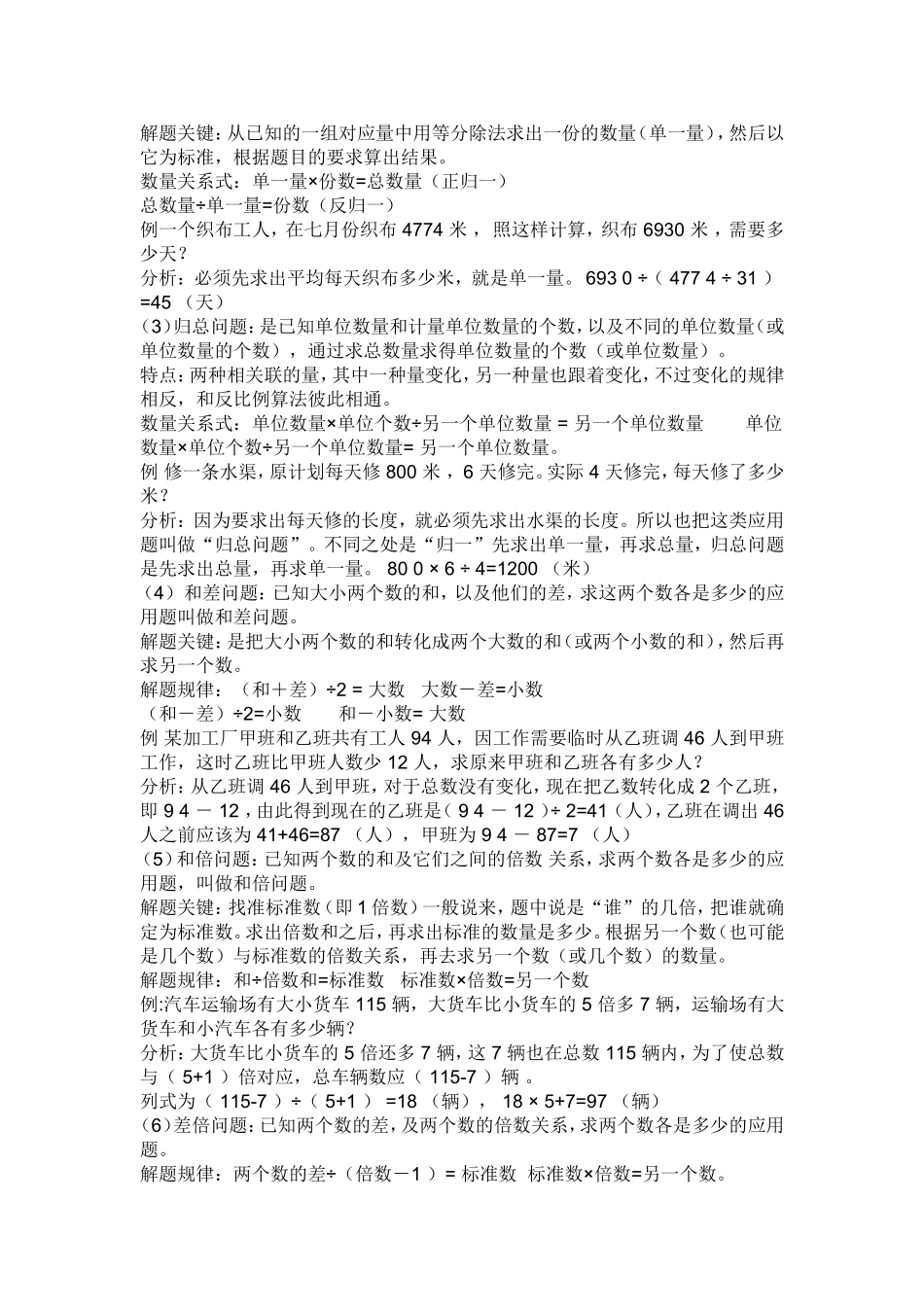 小学数学应用题解题方法_第3页