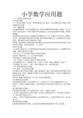 小学数学应用题解题方法