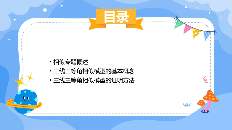 相似专题三一线三等角相似模型课件_第2页