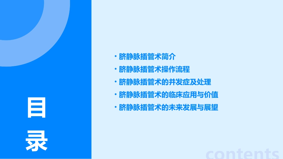 脐静脉插管术课件_第2页