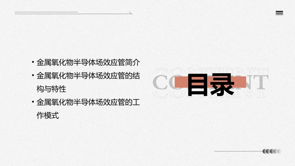 金属氧化物半导体场效应管课件_第2页