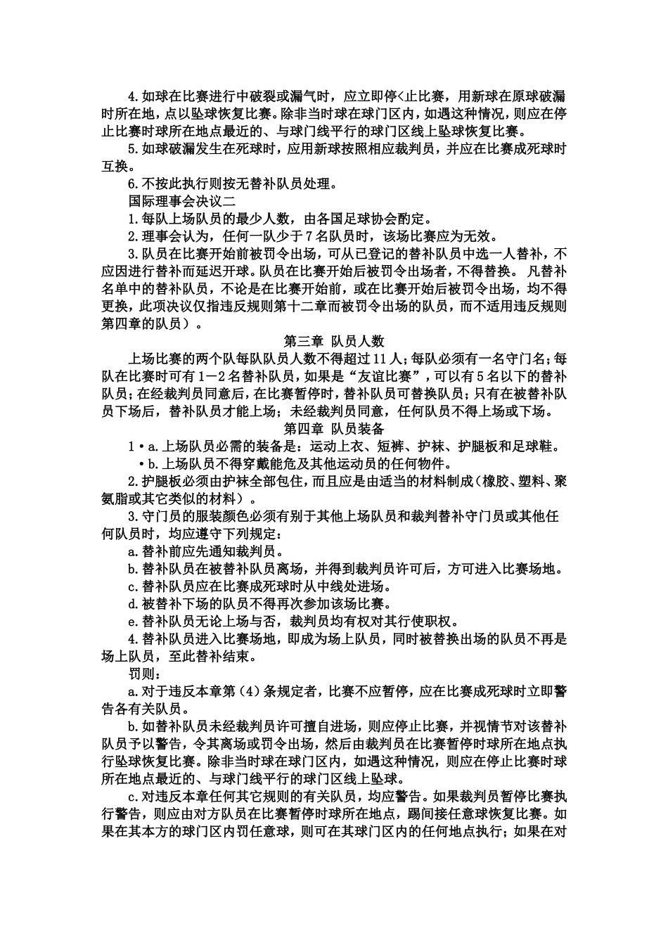 国际足联足球竞赛规则_第2页