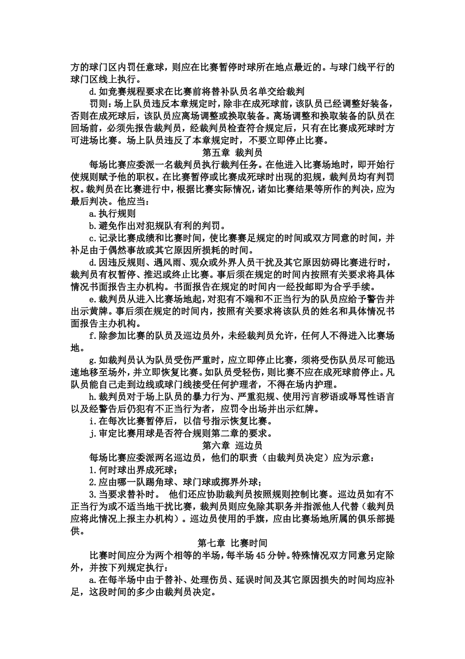 国际足联足球竞赛规则_第3页