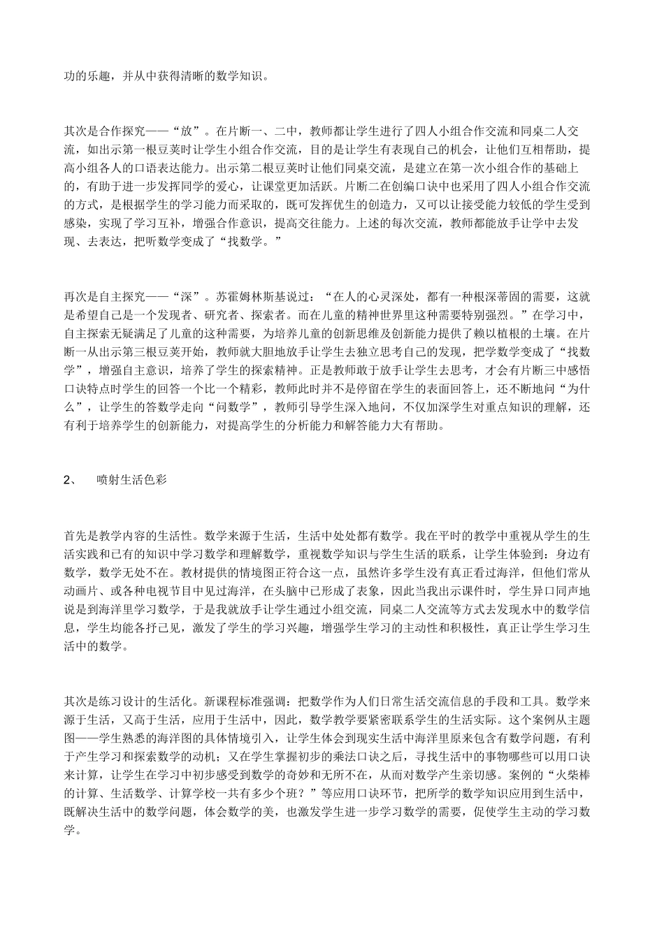 六的乘法说课稿_第2页