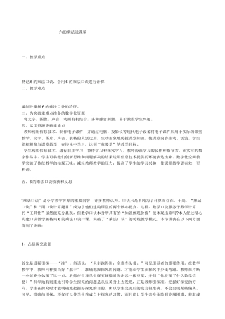 六的乘法说课稿