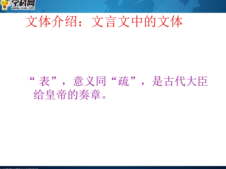 [名校联盟]河北省保定市物探中心学校第一分校高二语文《陈情表》课件_第3页