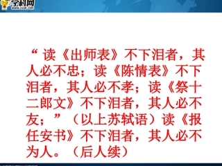 [名校联盟]河北省保定市物探中心学校第一分校高二语文《陈情表》课件
