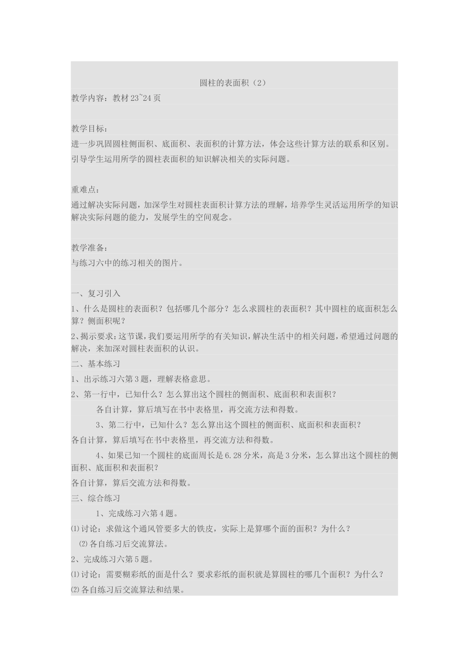 圆柱的表面积（2）_第1页