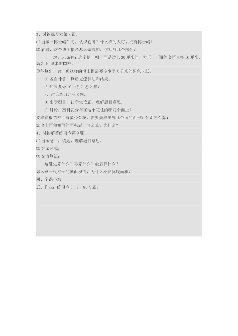 圆柱的表面积（2）_第2页