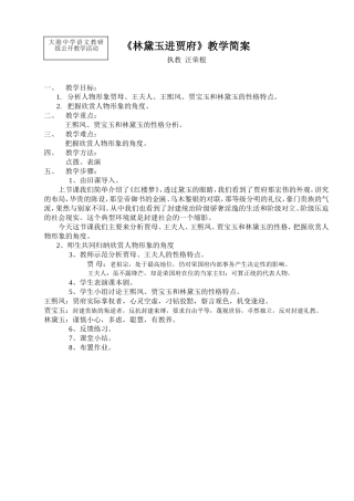 《林黛玉进贾府》教学简案