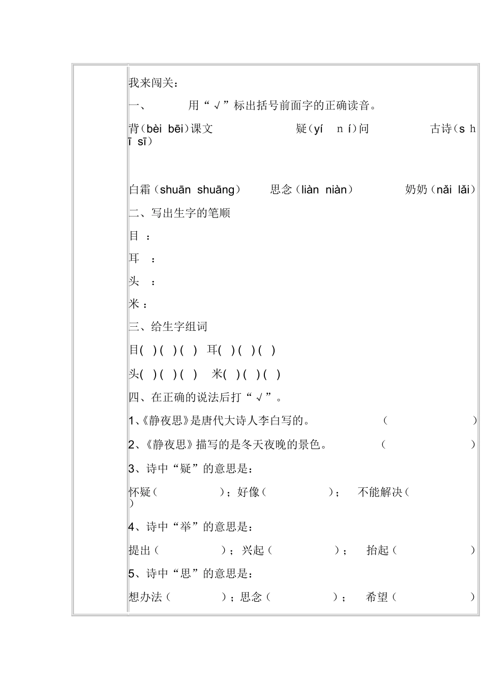 一年级语文上《静夜思》三案陈娟_第3页