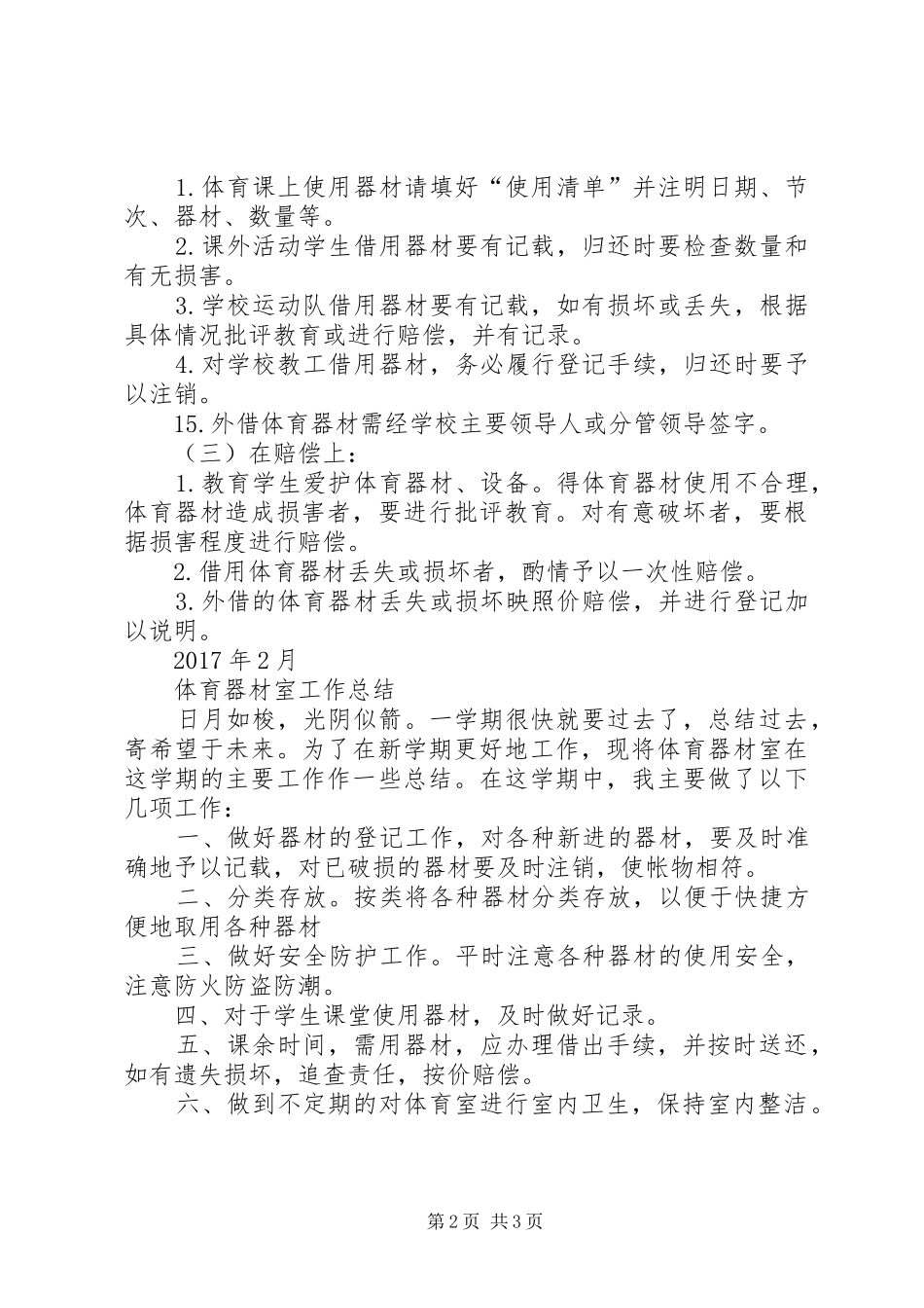 体育器材室工作计划与总结 _第2页