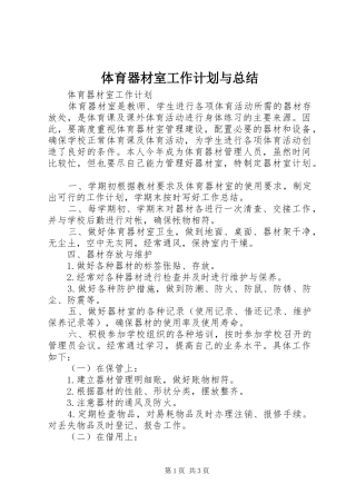 体育器材室工作计划与总结 
