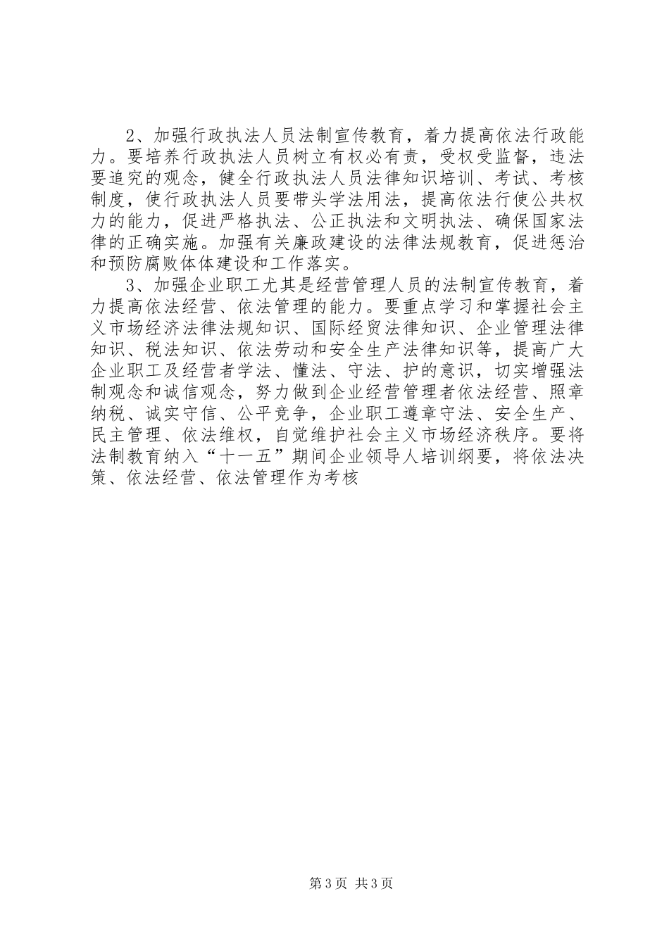 县交通系统五五普法工作规划 _第3页