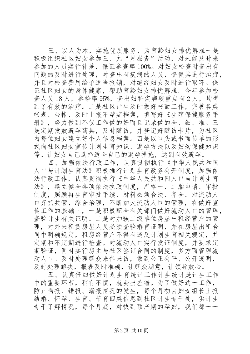 社区年度计划生育工作总结 _第2页