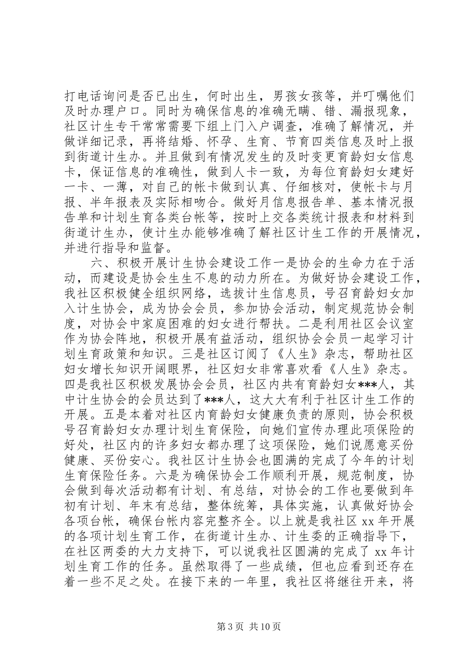 社区年度计划生育工作总结 _第3页