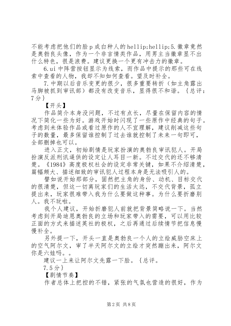1984蔽日心得体会1984蔽日观后感_第2页