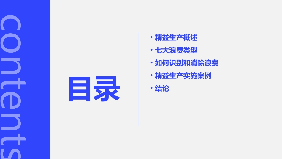 精益生产七大浪费课件_第2页