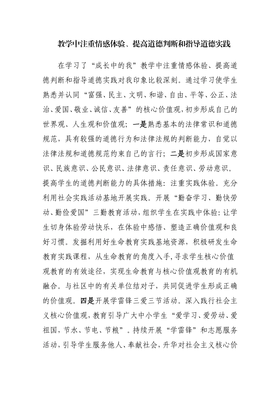 教学中注重情感体验_第1页