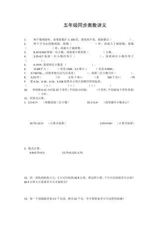 五年级同步奥数讲义