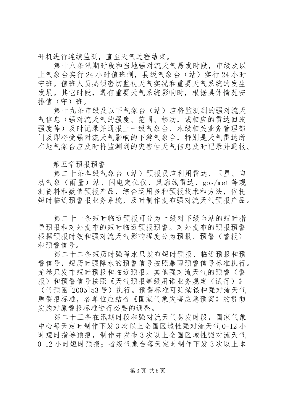 气象局预报服务计划 _第3页