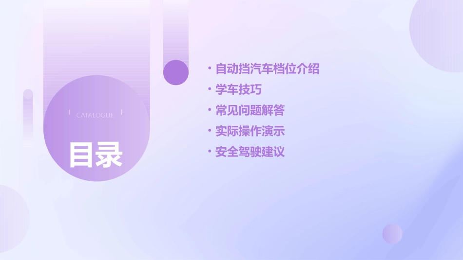 详解自动挡汽车档位介绍学车技巧课件_第2页