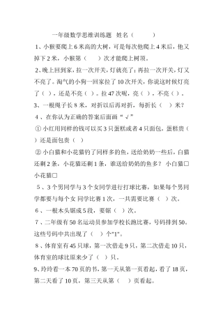 一年级数学思维训练题姓名