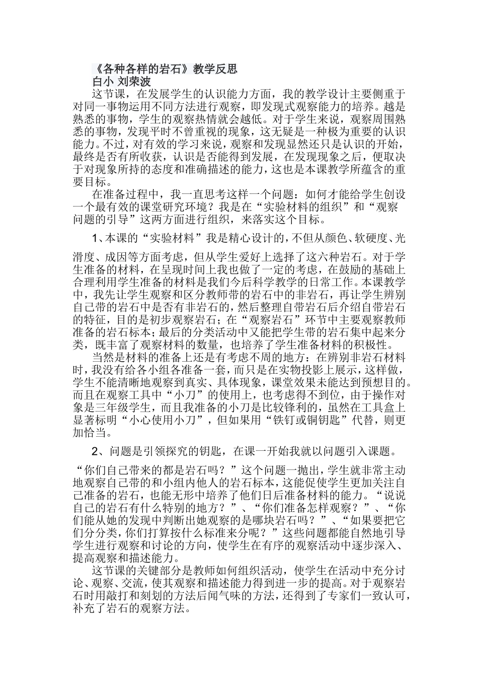 各种各样的岩石教学反思_第1页