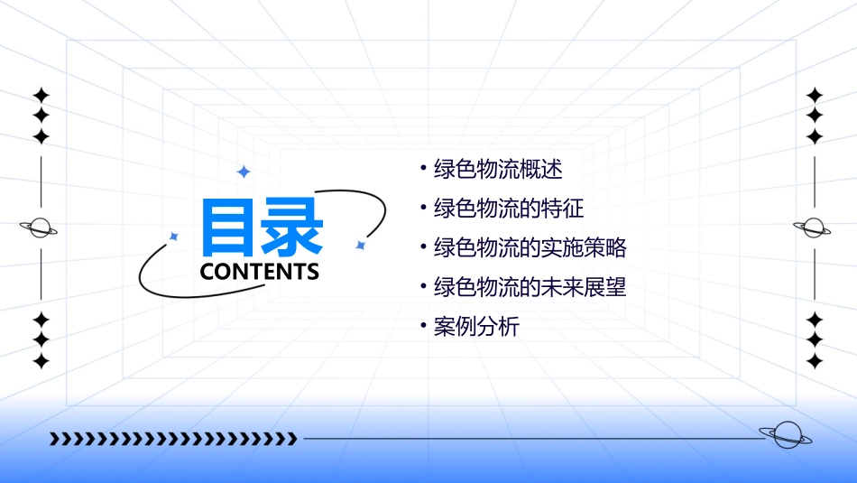 绿色物流的概念及特征概论(56张)课件_第2页