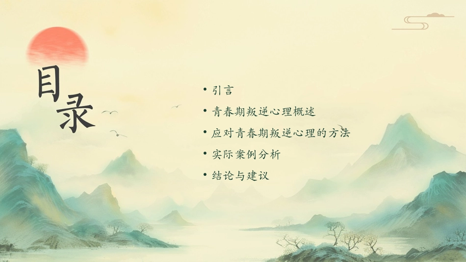 青春期叛逆心理讲座通用课件_第2页