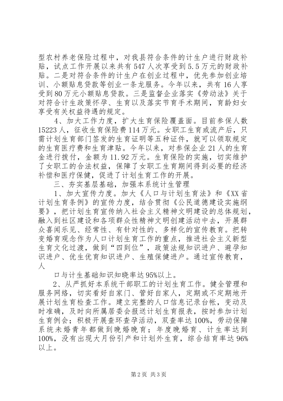 人口与计划生育工作汇报 _第2页