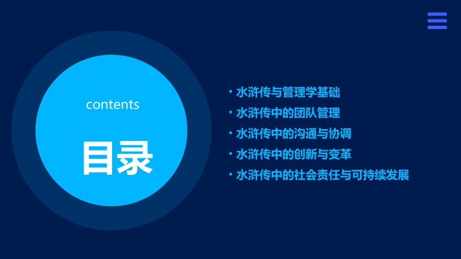 看水浒学管理课件_第2页