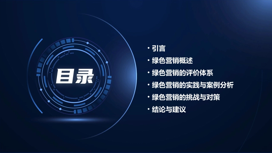 绿色营销的评价体系研究报告课件_第2页