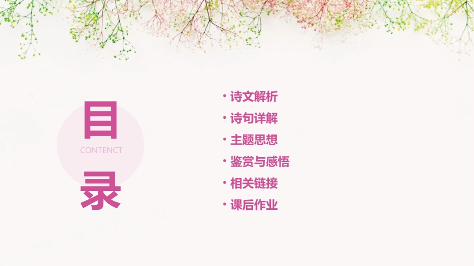 送元二使安西(定稿)课件_第2页