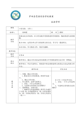 口语交际习作三（2）