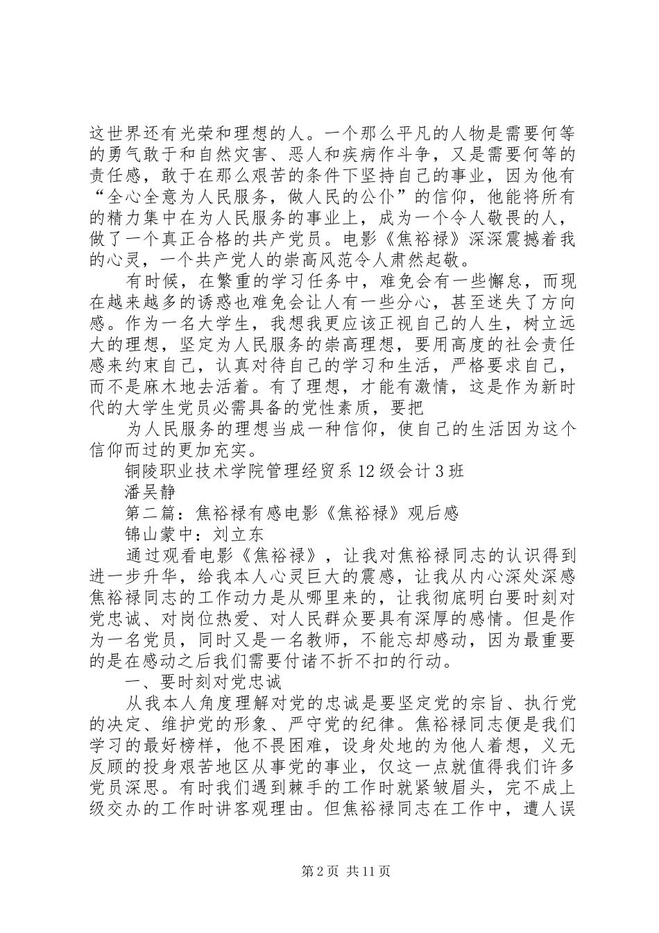 潘吴静观《焦裕禄》有感_第2页