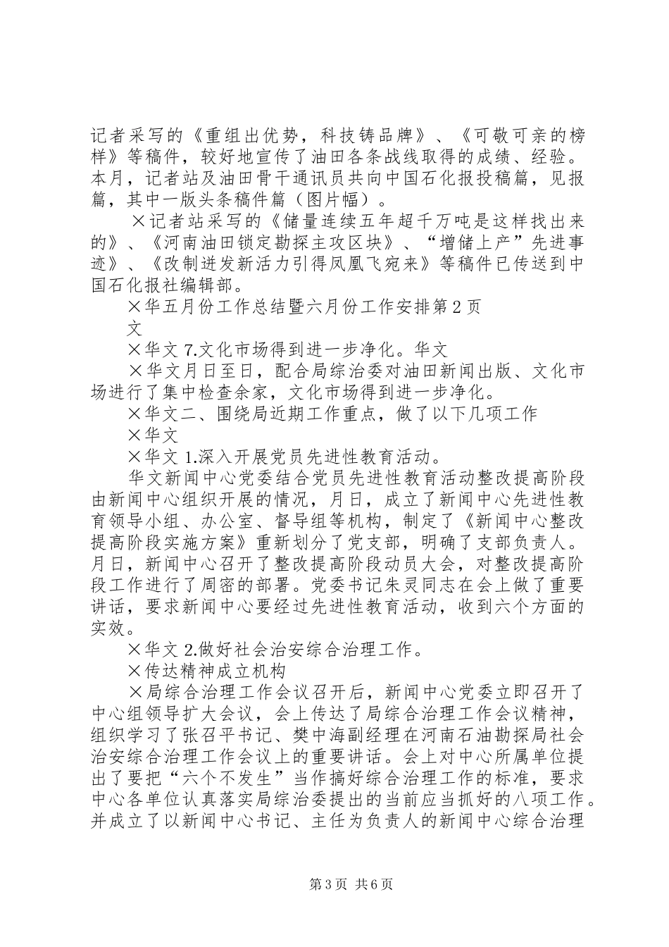 五月份工作总结暨六月份工作安排 _第3页