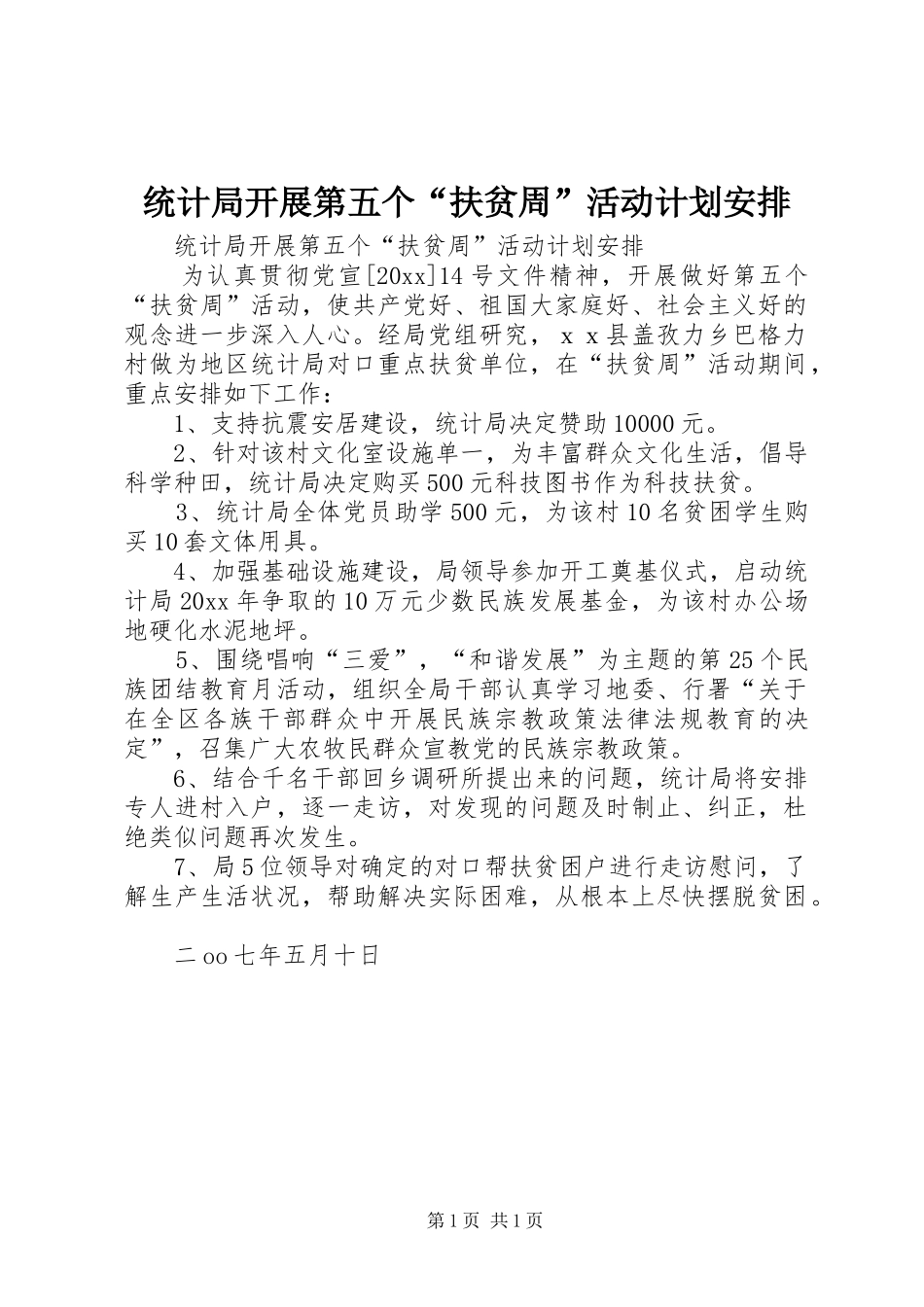 统计局开展第五个“扶贫周”活动计划安排 _第1页
