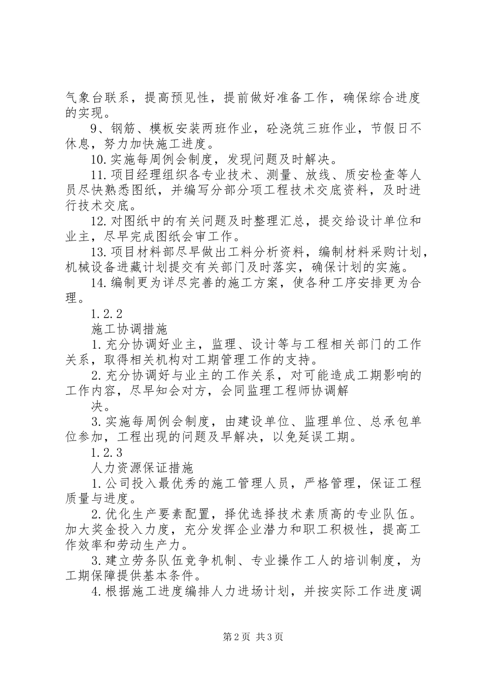 工程进度计划与保证措施 _第2页