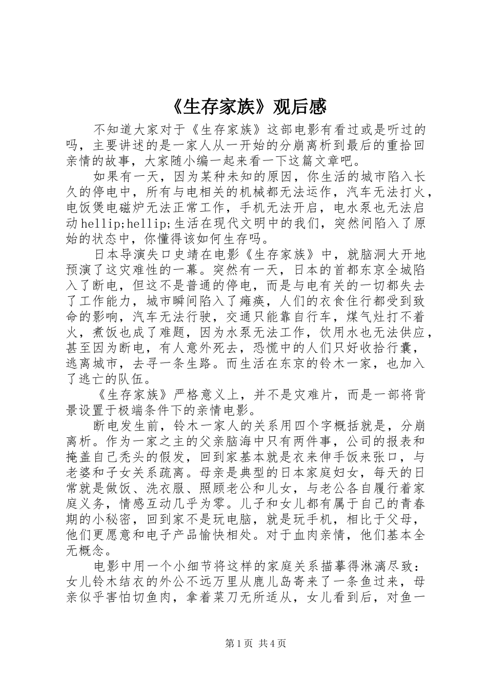《生存家族》观后感_第1页