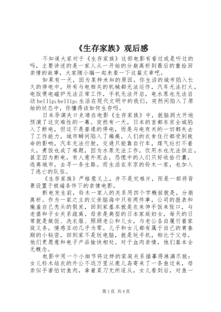 《生存家族》观后感